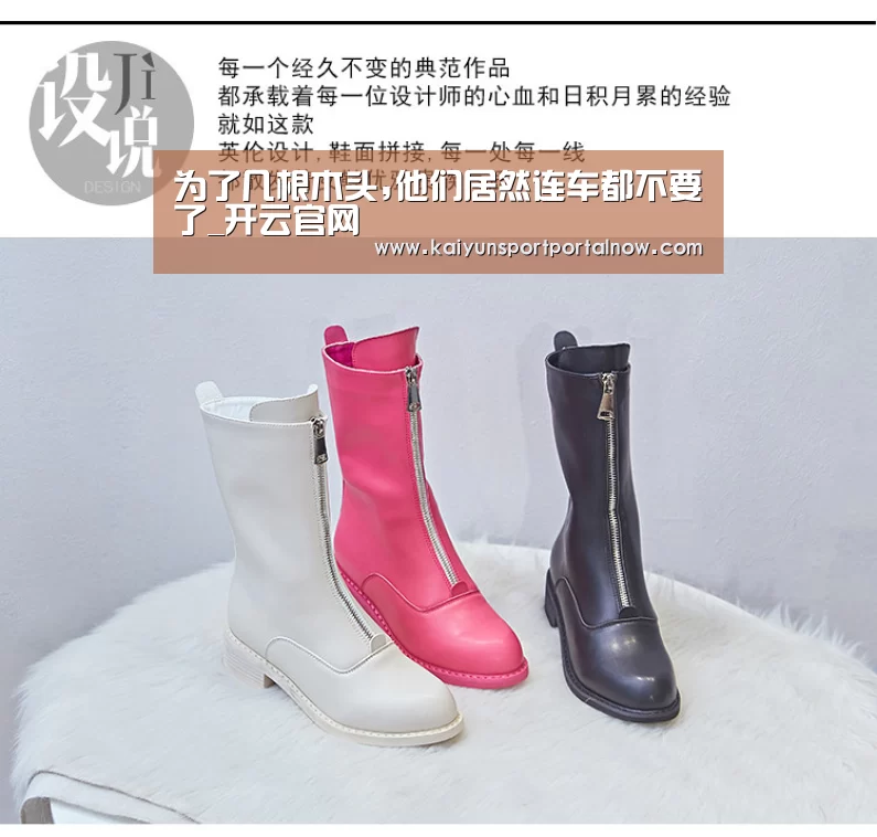 为了几根木头,他们居然连车都不要了_开云官网