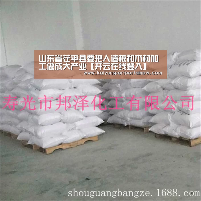 山东省茌平县要把人造板和木材加工做成大产业【开云在线登入】(图1) 山东省茌平县要把人造板和木材加工做成大产业【开云在线登入】(图1)
